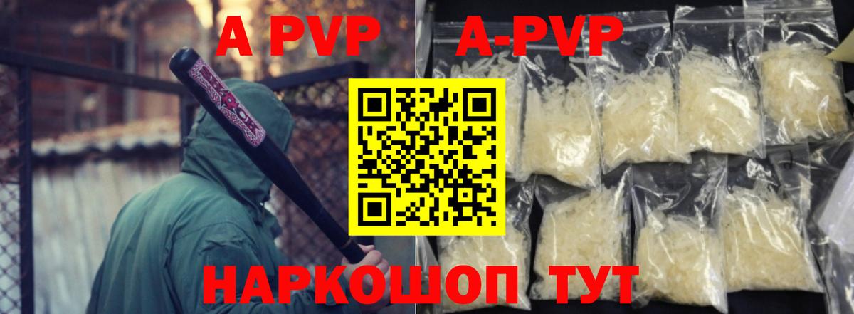 A-PVP кристаллы Строитель