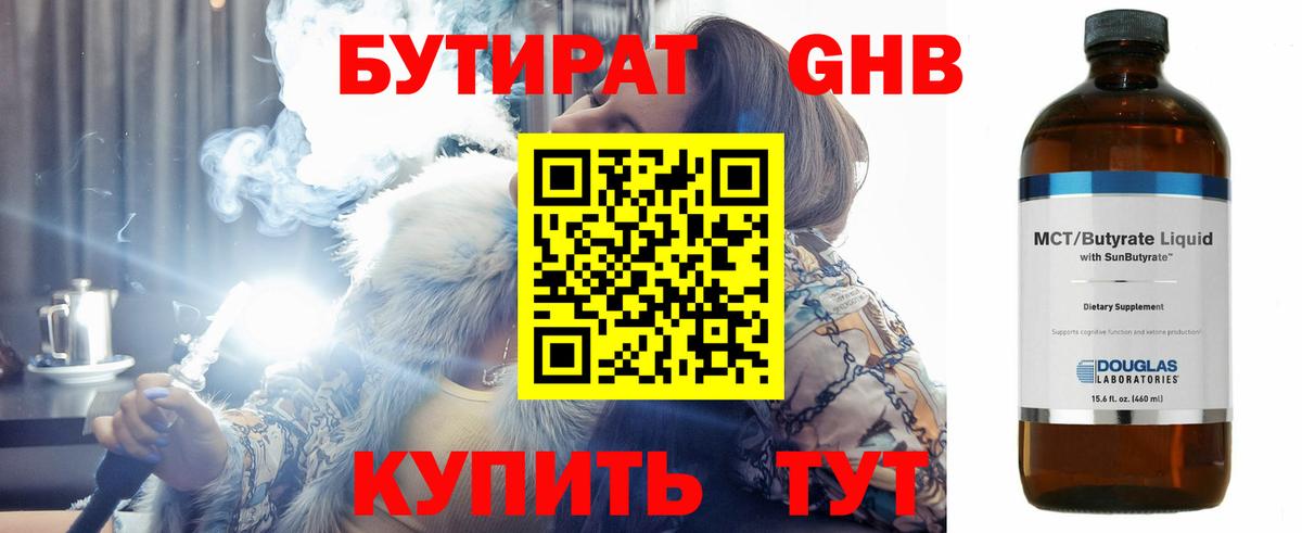 Бутират вода  Вход с VPN  Строитель 