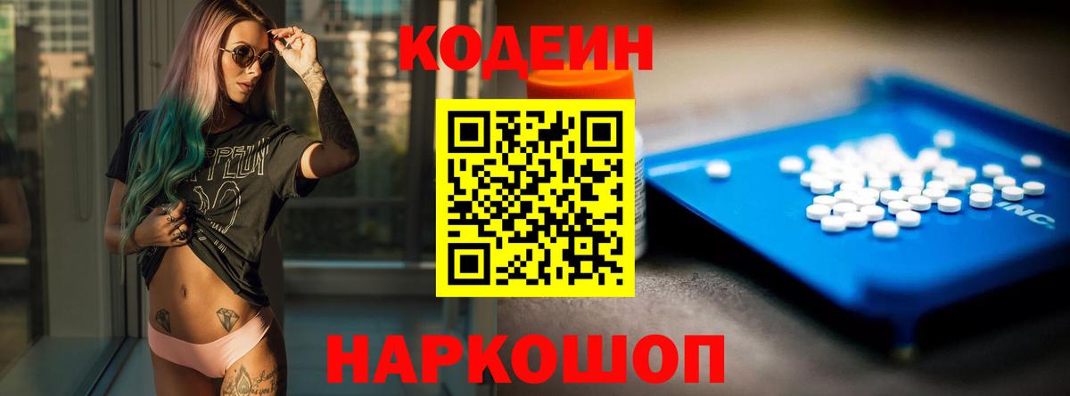 Codein Purple Drank  Codein Purple Drank  Вход с VPN  Строитель 
