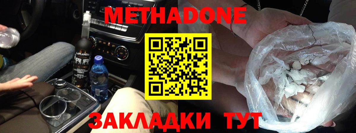 МЕТАДОН VHQ  МЕТАДОН methadone  Строитель  Вход с VPN 